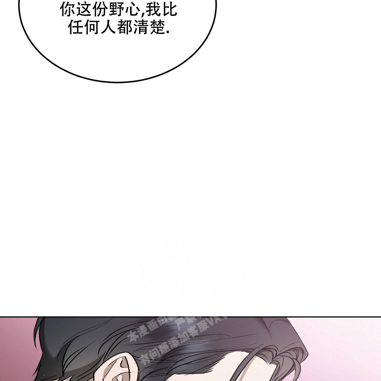 《调香师》漫画最新章节第8话免费下拉式在线观看章节第【53】张图片