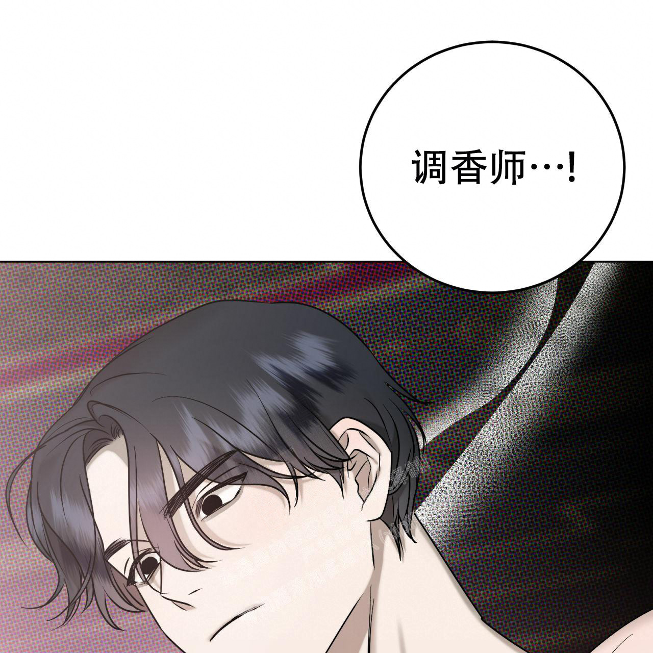 《调香师》漫画最新章节第6话免费下拉式在线观看章节第【29】张图片