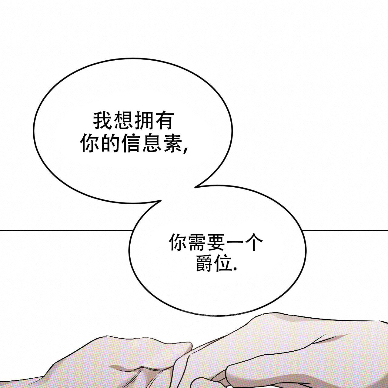 《调香师》漫画最新章节第8话免费下拉式在线观看章节第【42】张图片