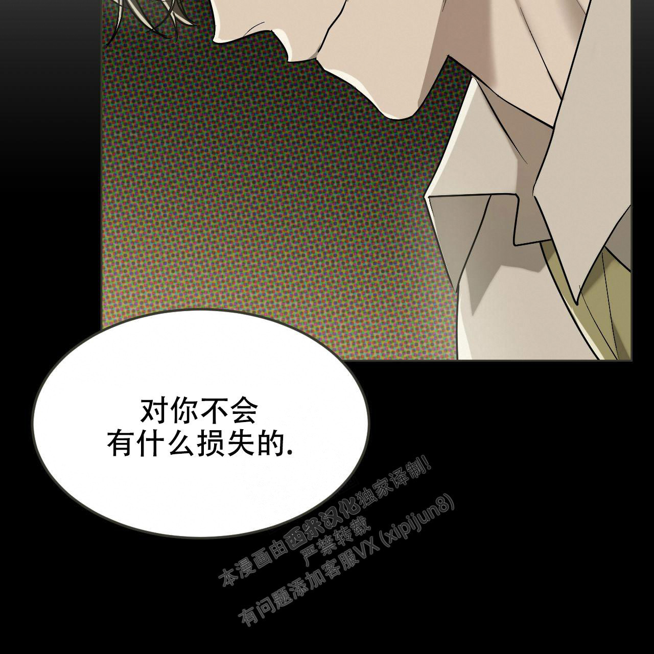 《调香师》漫画最新章节第7话免费下拉式在线观看章节第【40】张图片