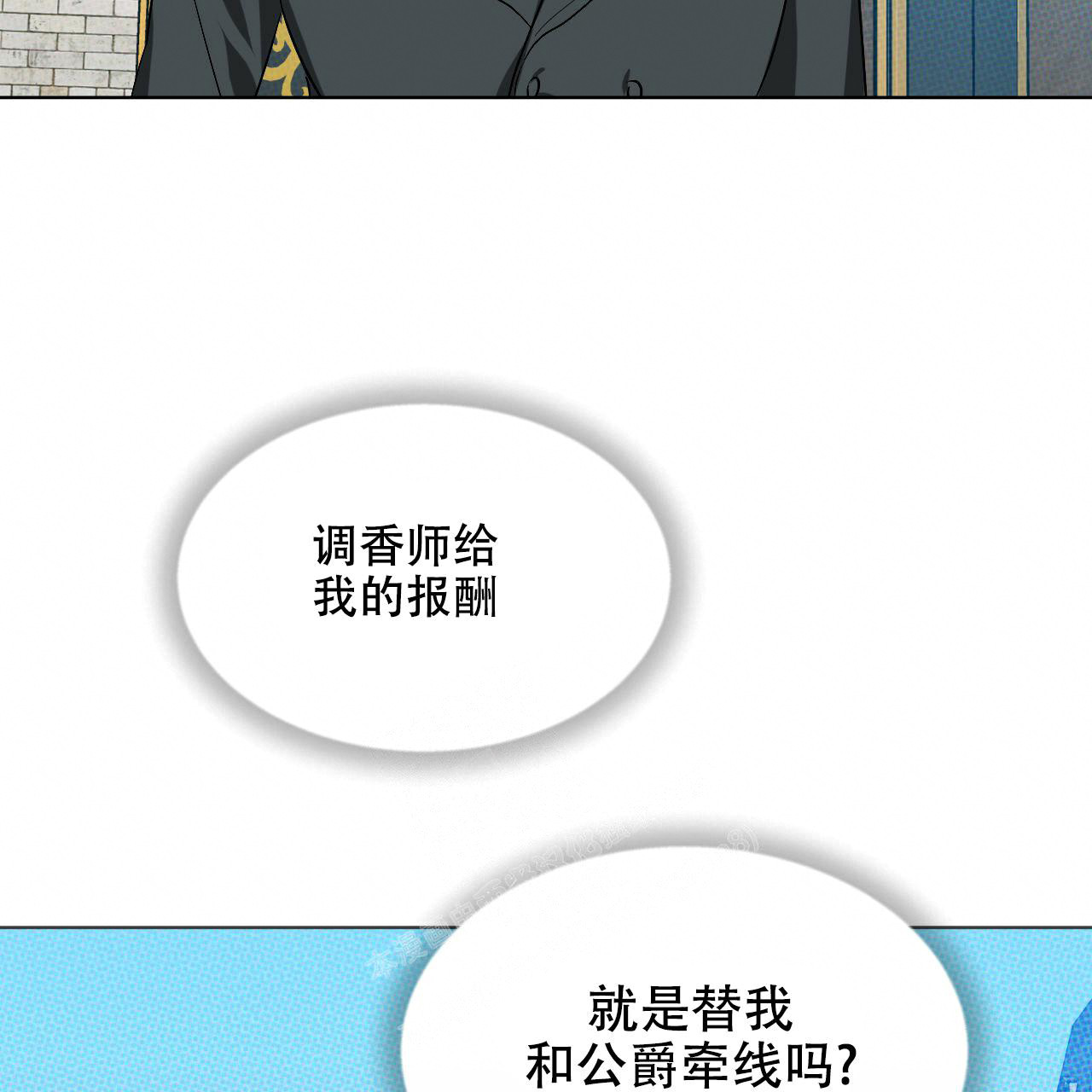 《调香师》漫画最新章节第7话免费下拉式在线观看章节第【59】张图片