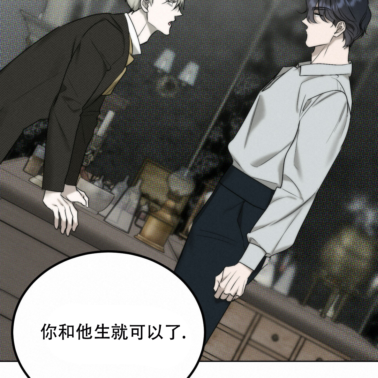 《调香师》漫画最新章节第3话免费下拉式在线观看章节第【54】张图片