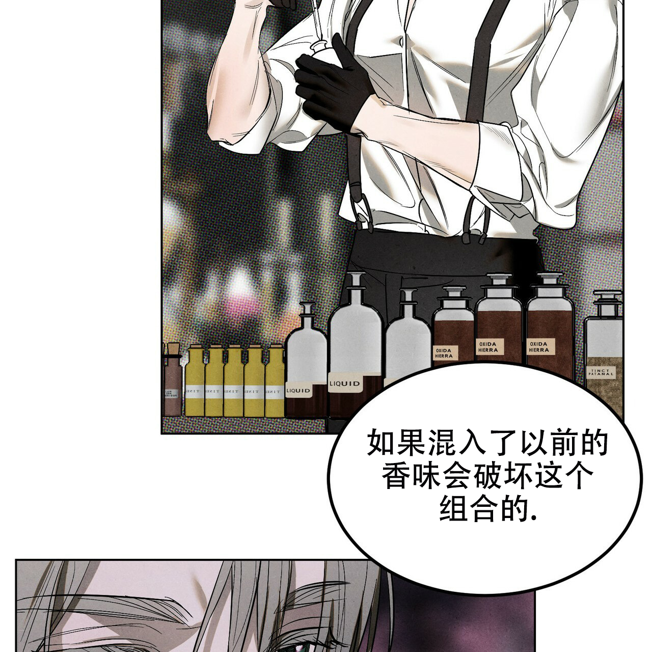 《调香师》漫画最新章节第1话免费下拉式在线观看章节第【57】张图片