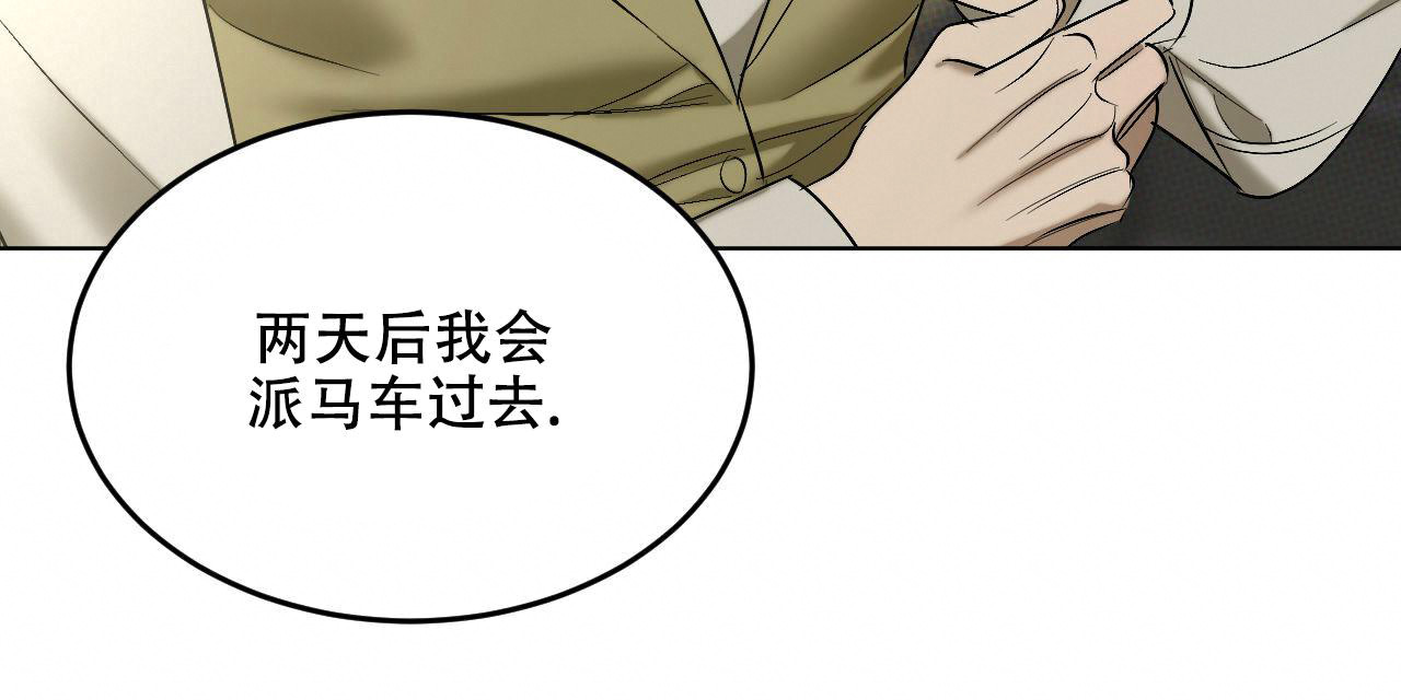 《调香师》漫画最新章节第7话免费下拉式在线观看章节第【31】张图片