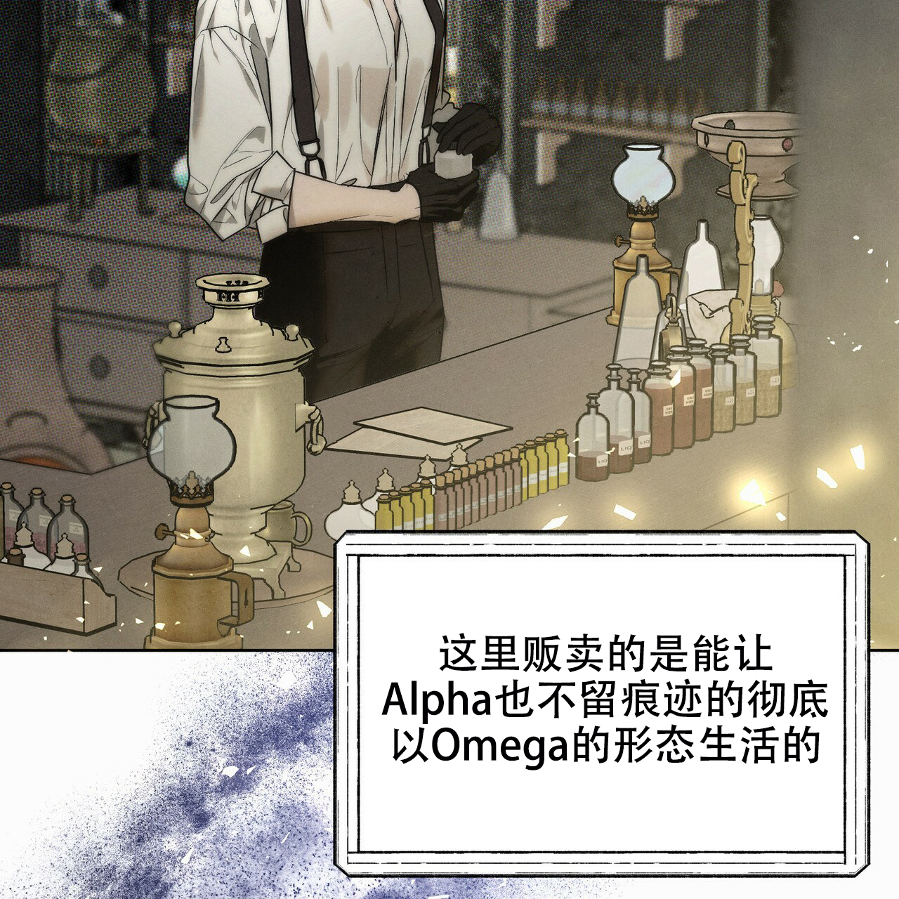 《调香师》漫画最新章节第1话免费下拉式在线观看章节第【23】张图片