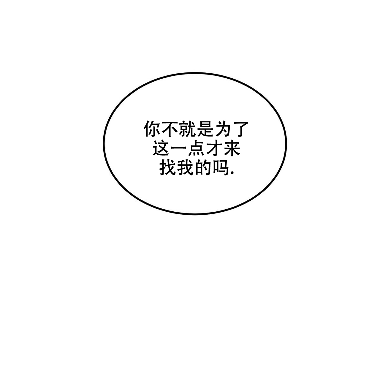 《调香师》漫画最新章节第1话免费下拉式在线观看章节第【64】张图片