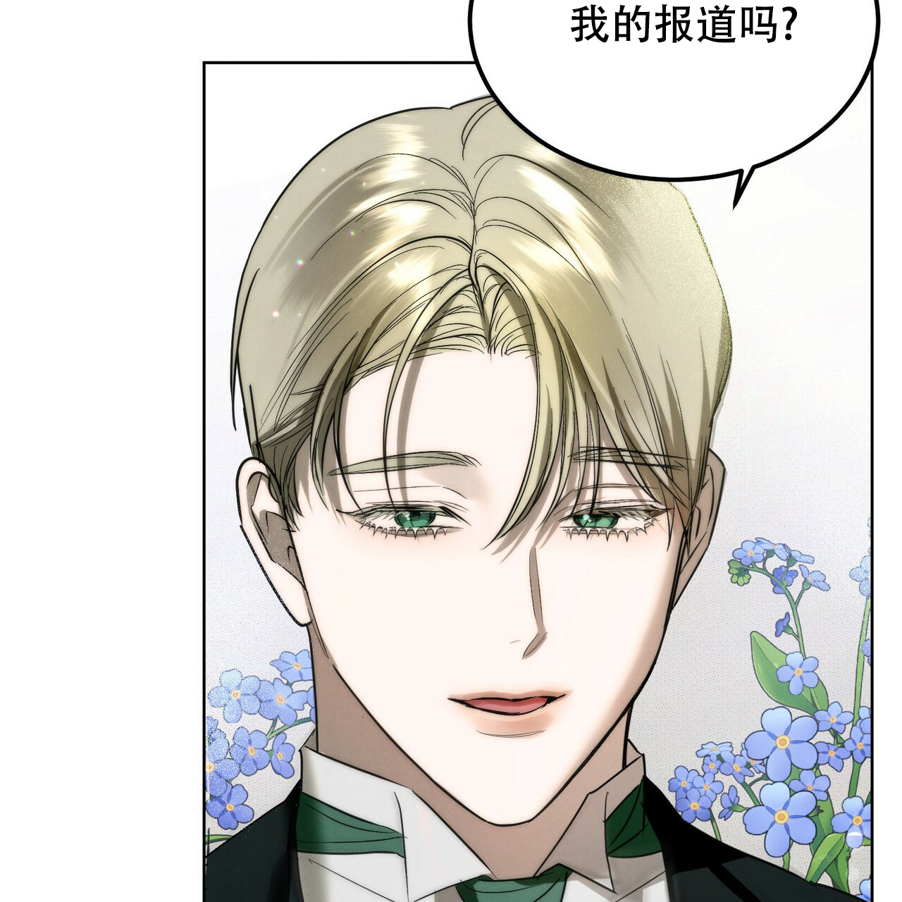 《调香师》漫画最新章节第1话免费下拉式在线观看章节第【5】张图片