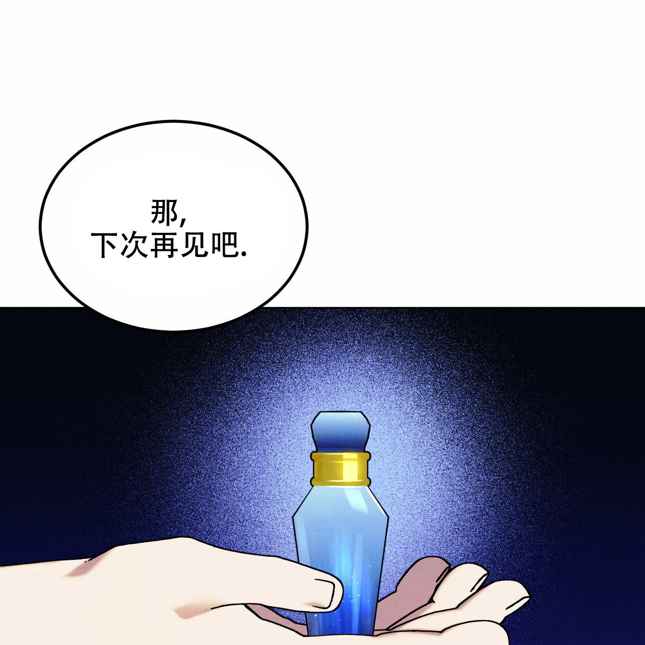 《调香师》漫画最新章节第3话免费下拉式在线观看章节第【25】张图片