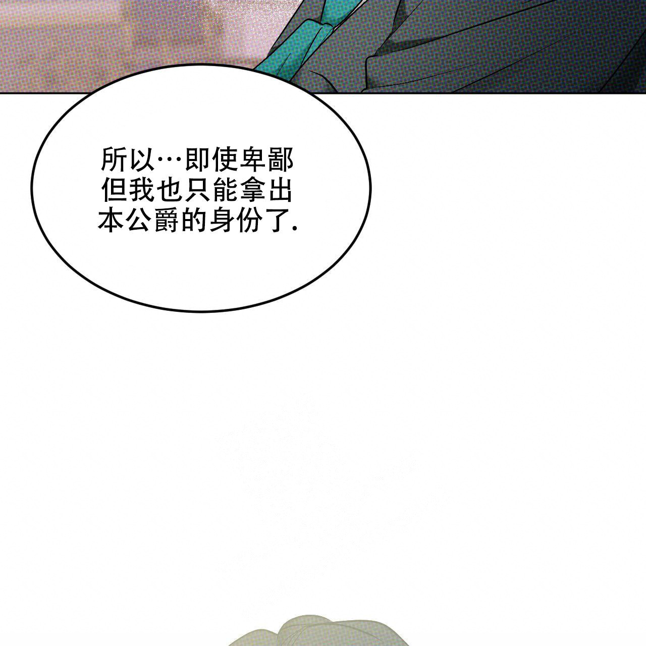 《调香师》漫画最新章节第8话免费下拉式在线观看章节第【57】张图片