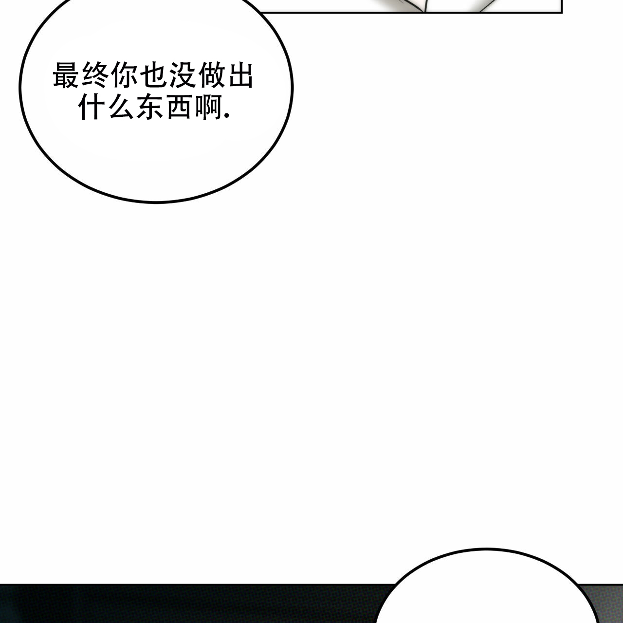 《调香师》漫画最新章节第3话免费下拉式在线观看章节第【22】张图片