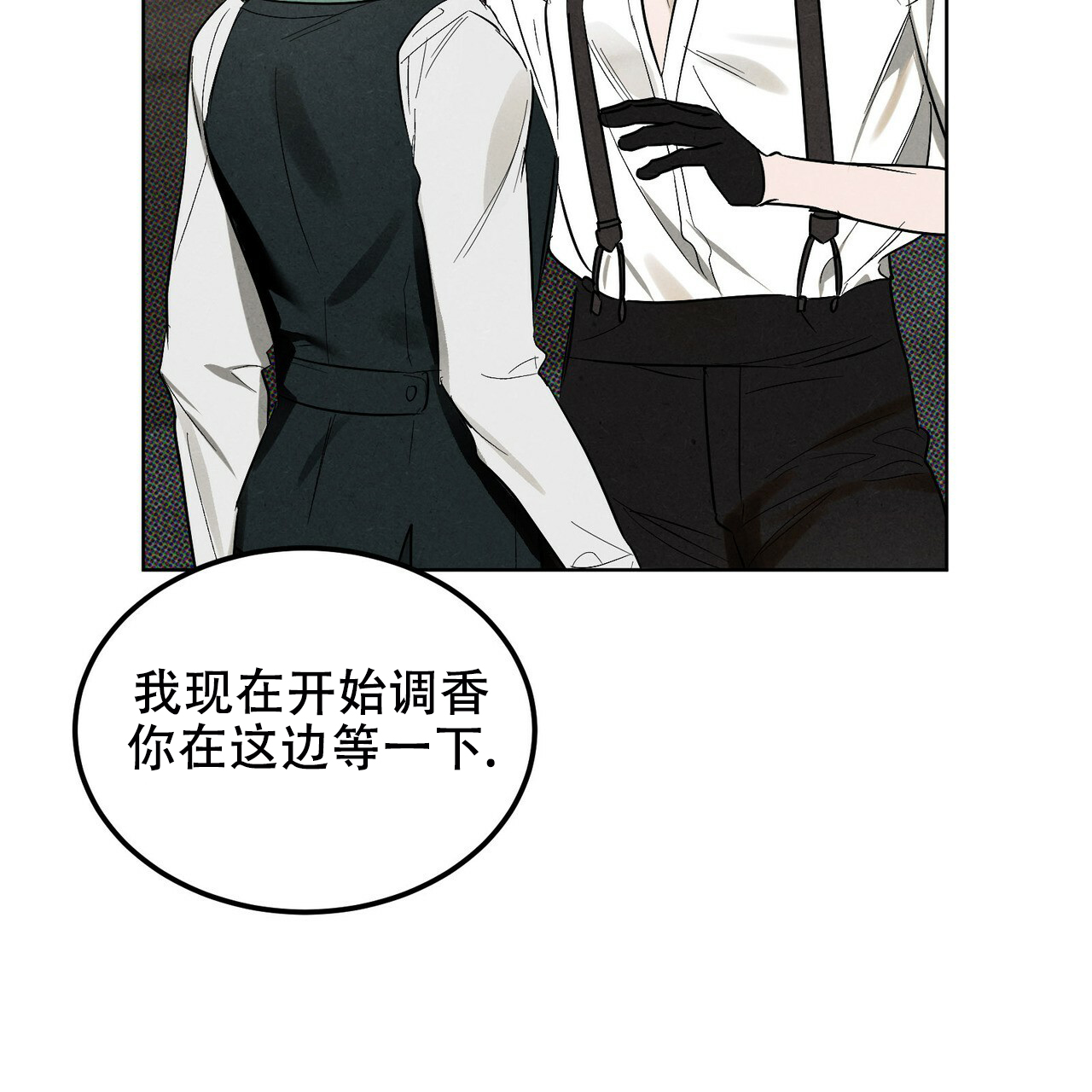 《调香师》漫画最新章节第1话免费下拉式在线观看章节第【53】张图片