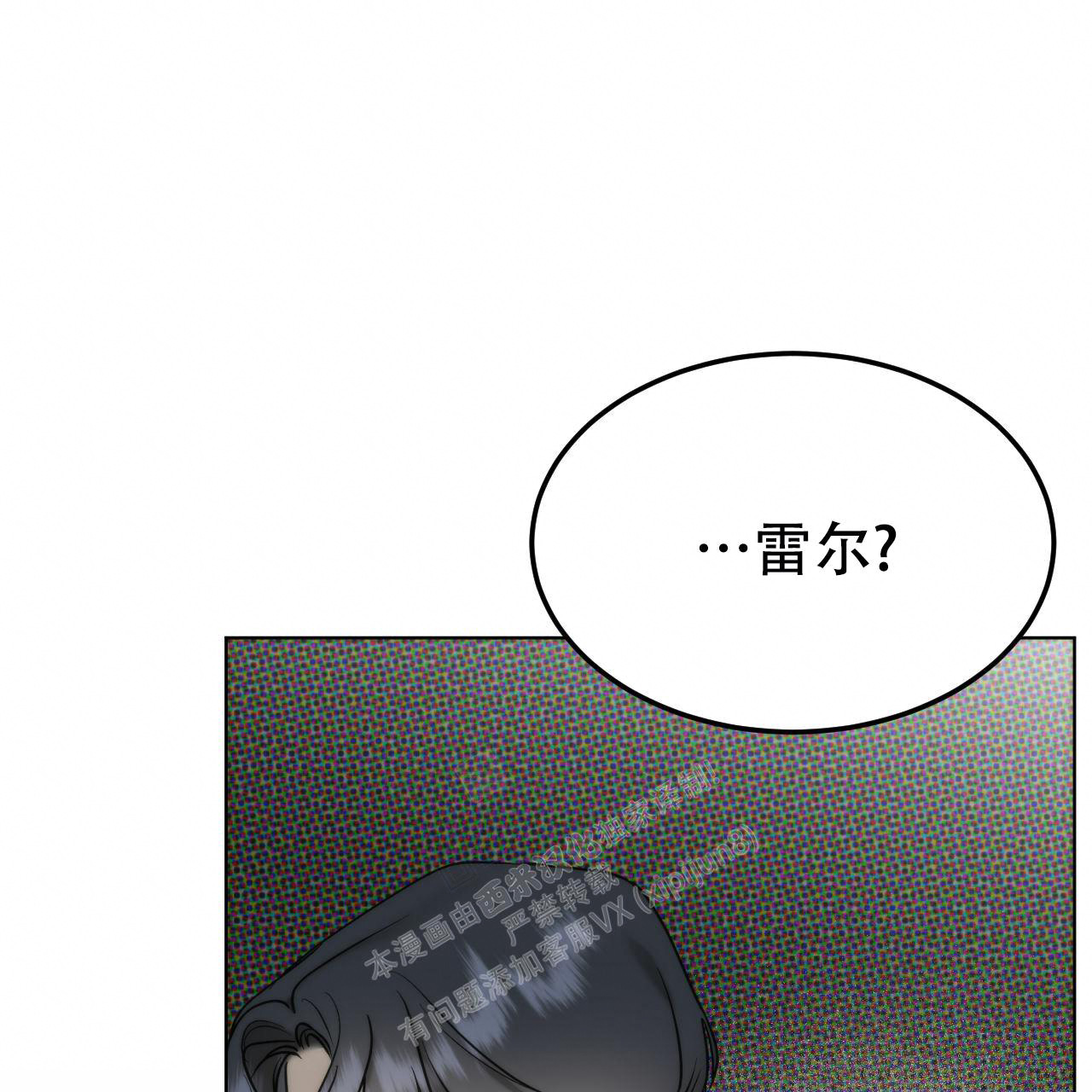 《调香师》漫画最新章节第6话免费下拉式在线观看章节第【38】张图片