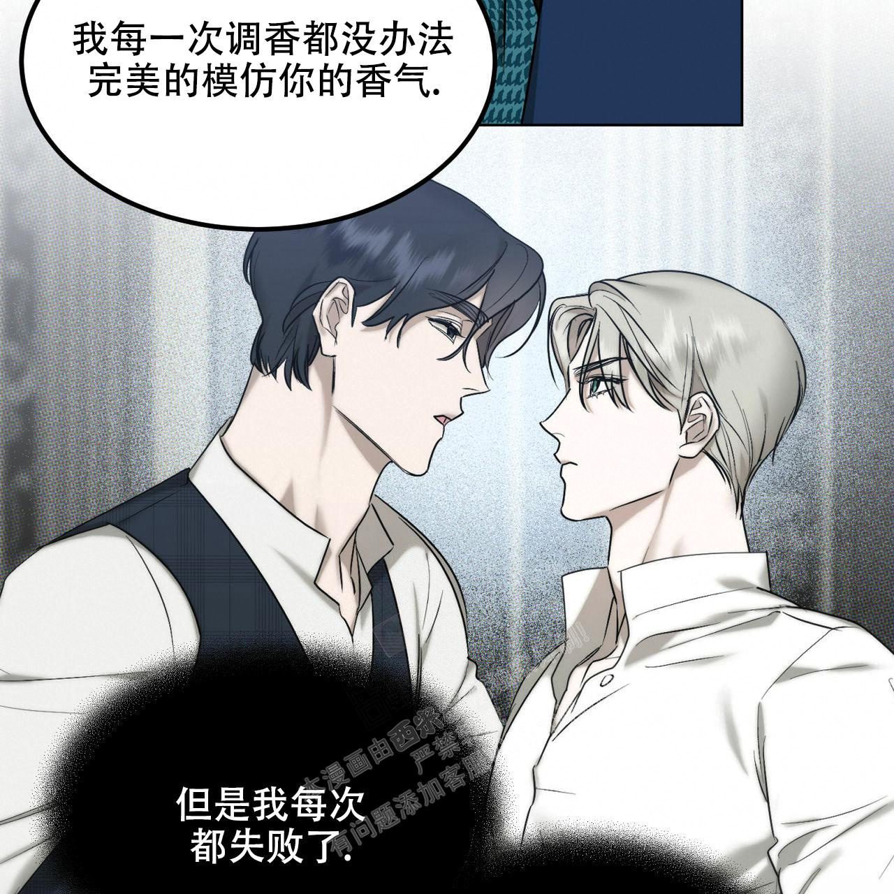 《调香师》漫画最新章节第8话免费下拉式在线观看章节第【29】张图片