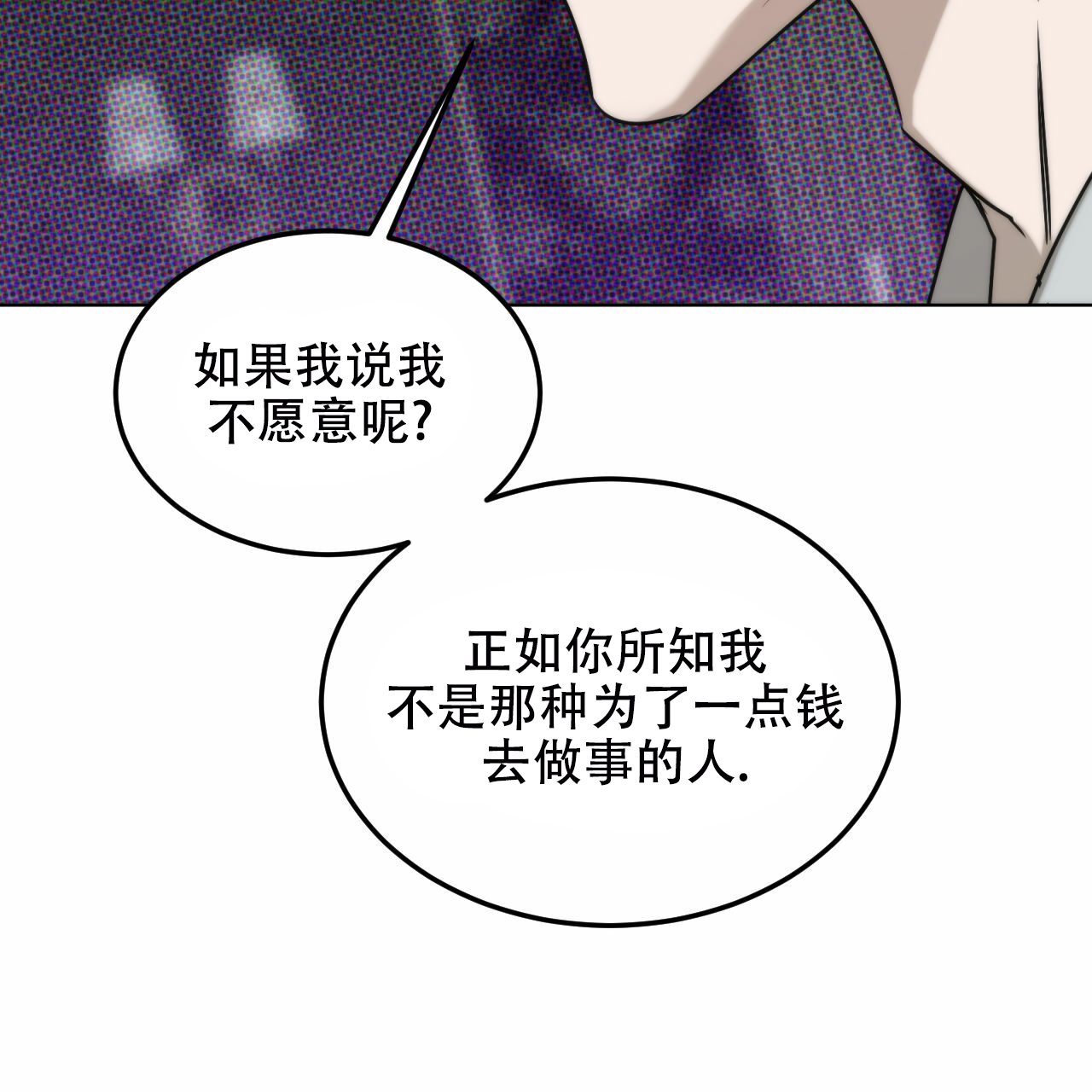 《调香师》漫画最新章节第3话免费下拉式在线观看章节第【59】张图片