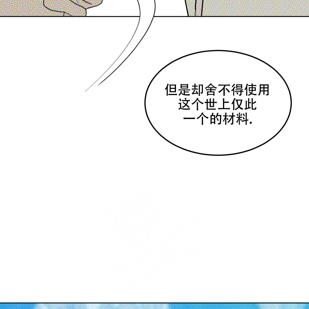 《调香师》漫画最新章节第8话免费下拉式在线观看章节第【33】张图片