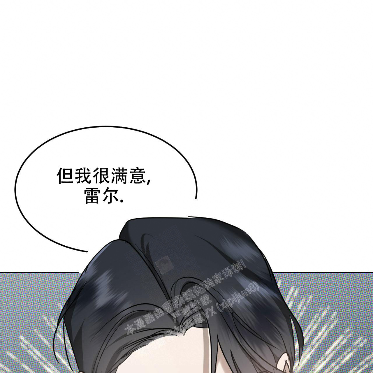 《调香师》漫画最新章节第8话免费下拉式在线观看章节第【37】张图片