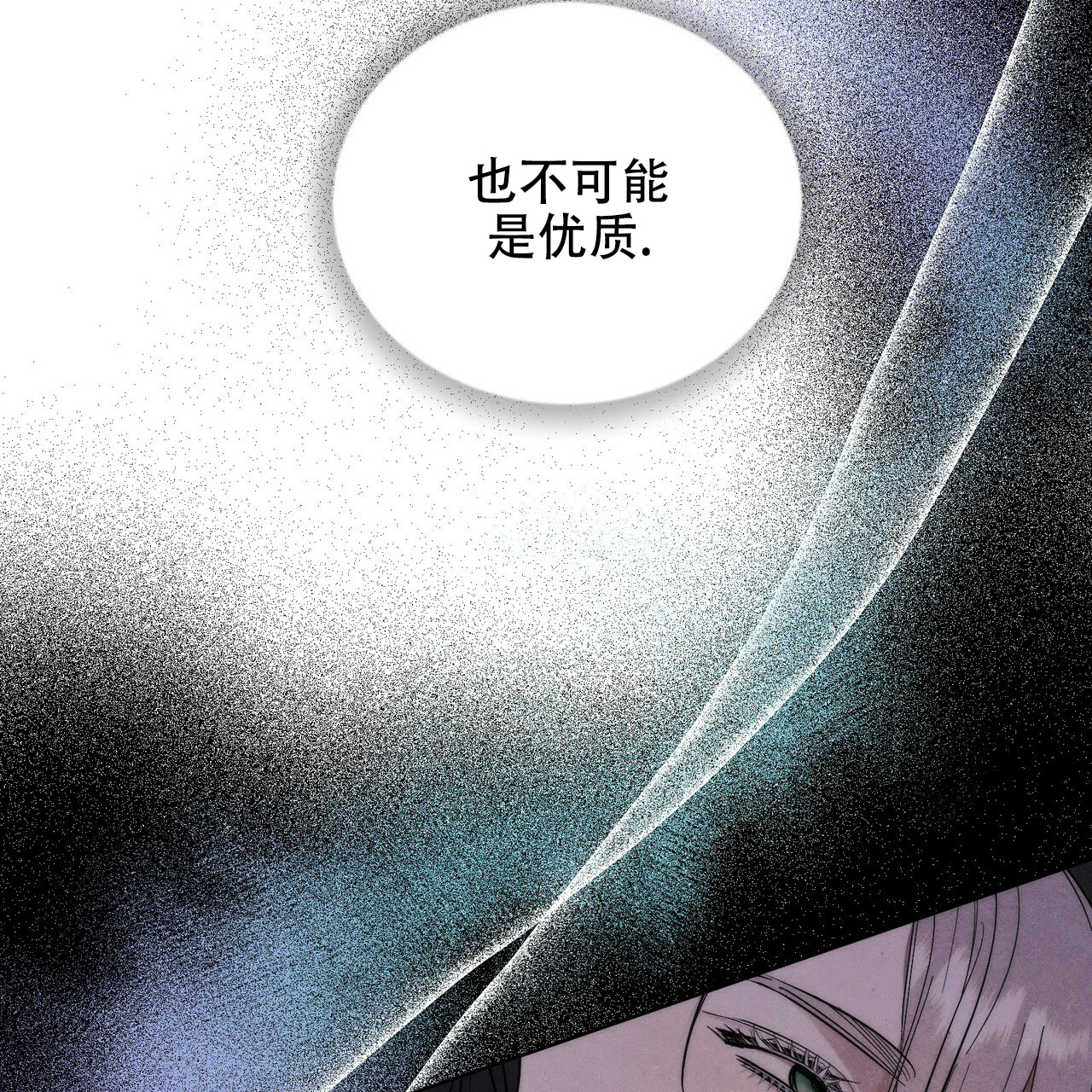 《调香师》漫画最新章节第1话免费下拉式在线观看章节第【47】张图片