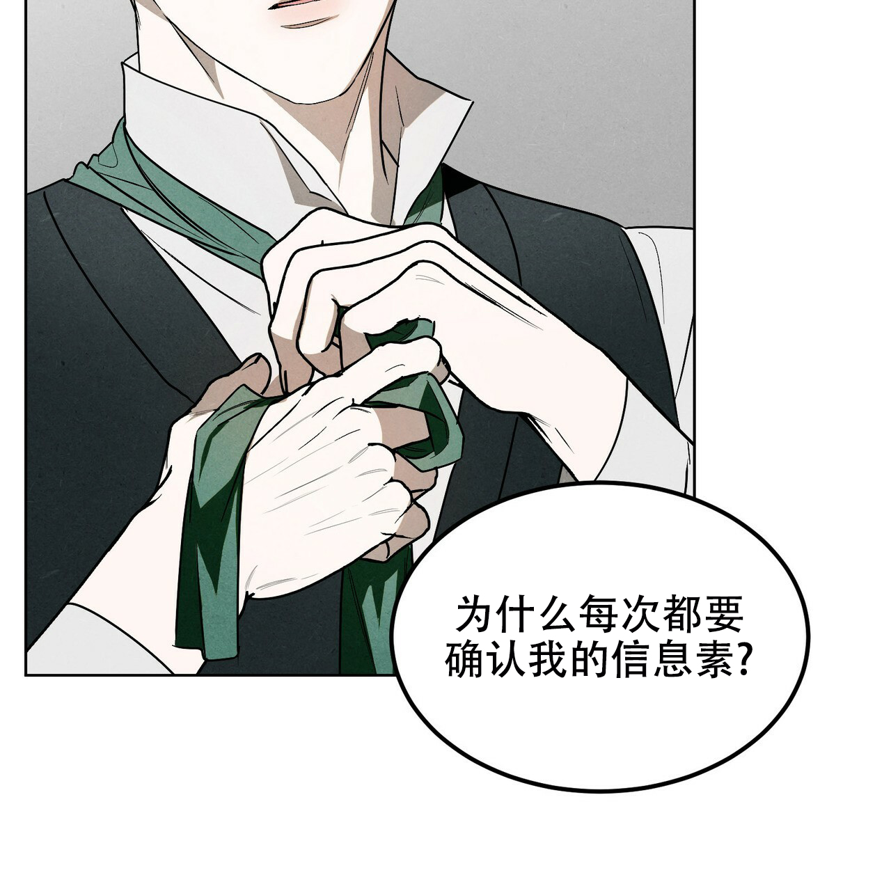 《调香师》漫画最新章节第1话免费下拉式在线观看章节第【55】张图片