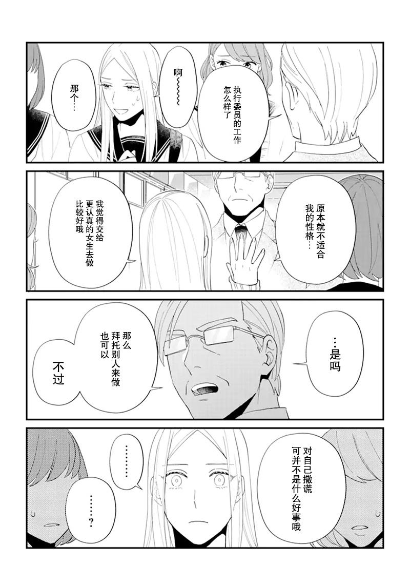 《青春的倾向与对策》漫画最新章节第1话免费下拉式在线观看章节第【19】张图片