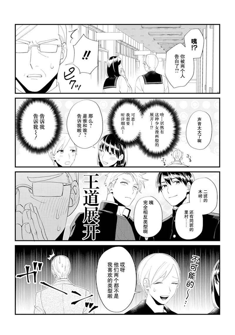 《青春的倾向与对策》漫画最新章节第1话免费下拉式在线观看章节第【7】张图片