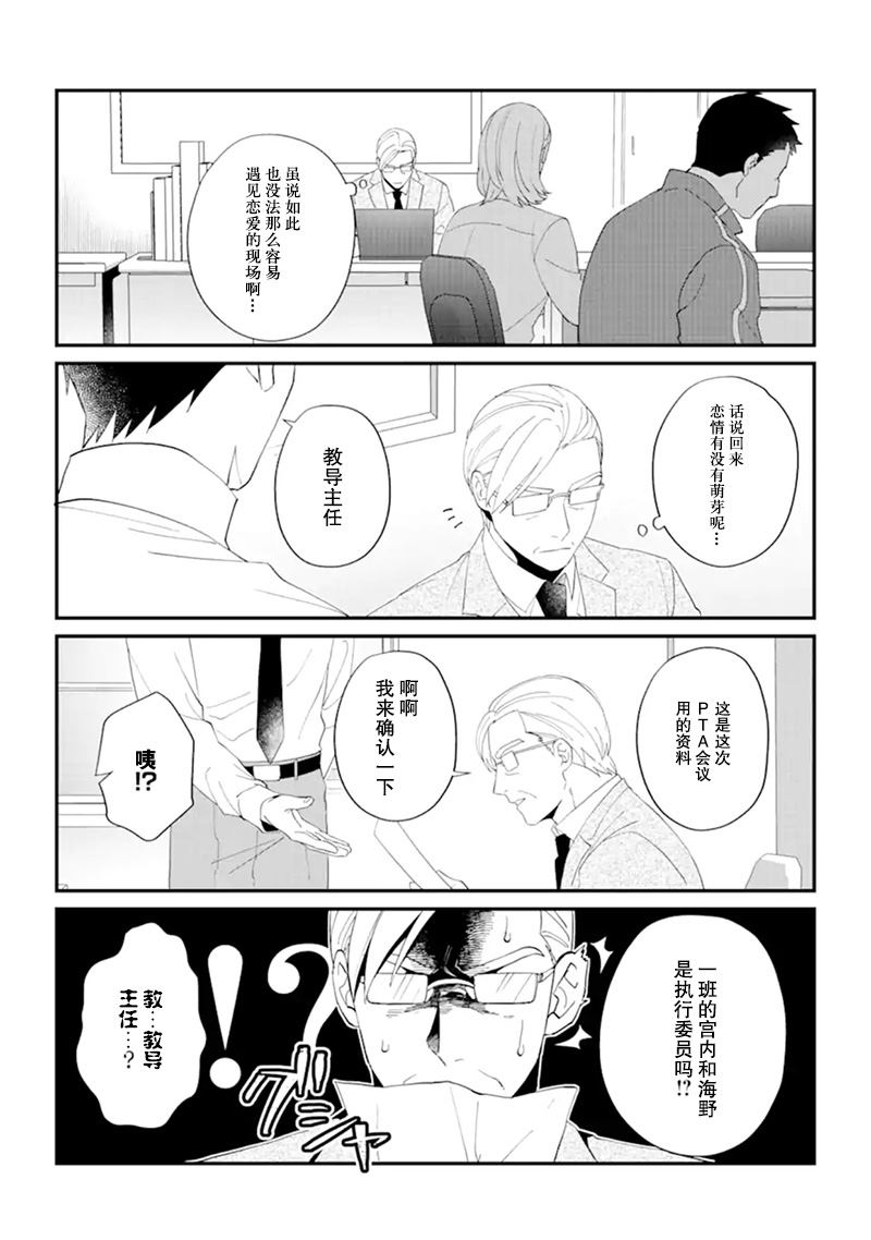 《青春的倾向与对策》漫画最新章节第1话免费下拉式在线观看章节第【9】张图片