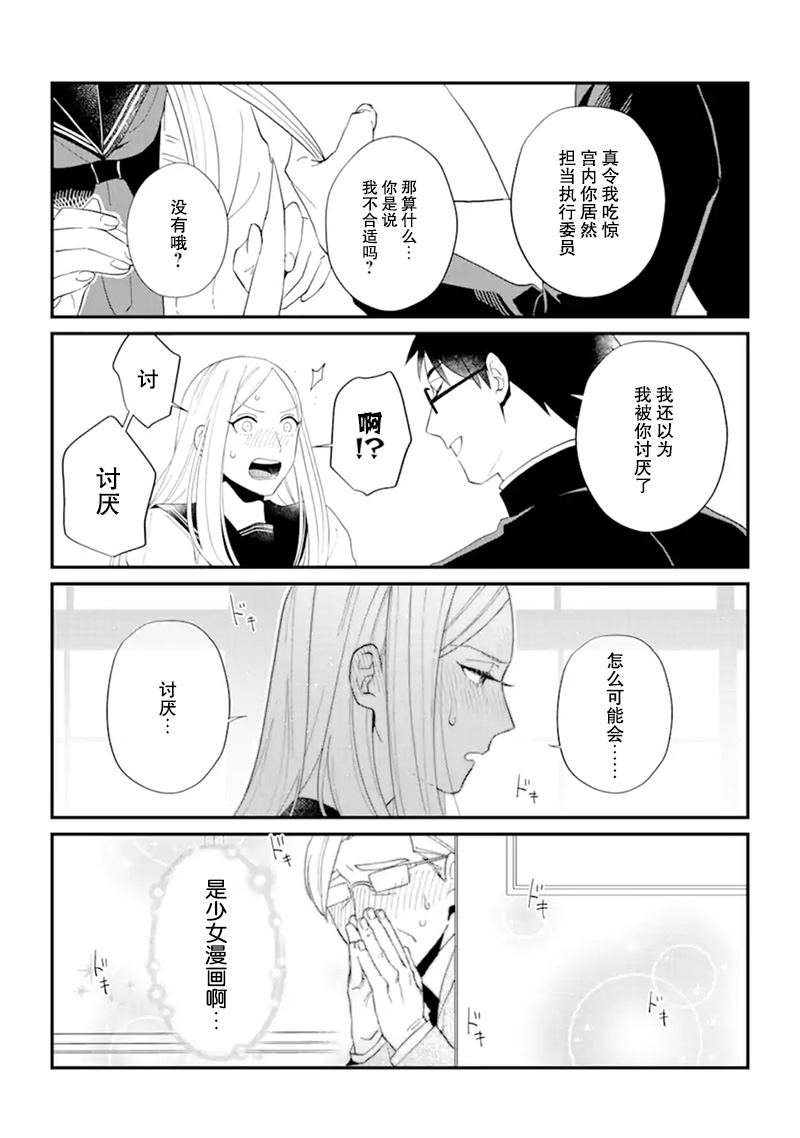 《青春的倾向与对策》漫画最新章节第1话免费下拉式在线观看章节第【11】张图片