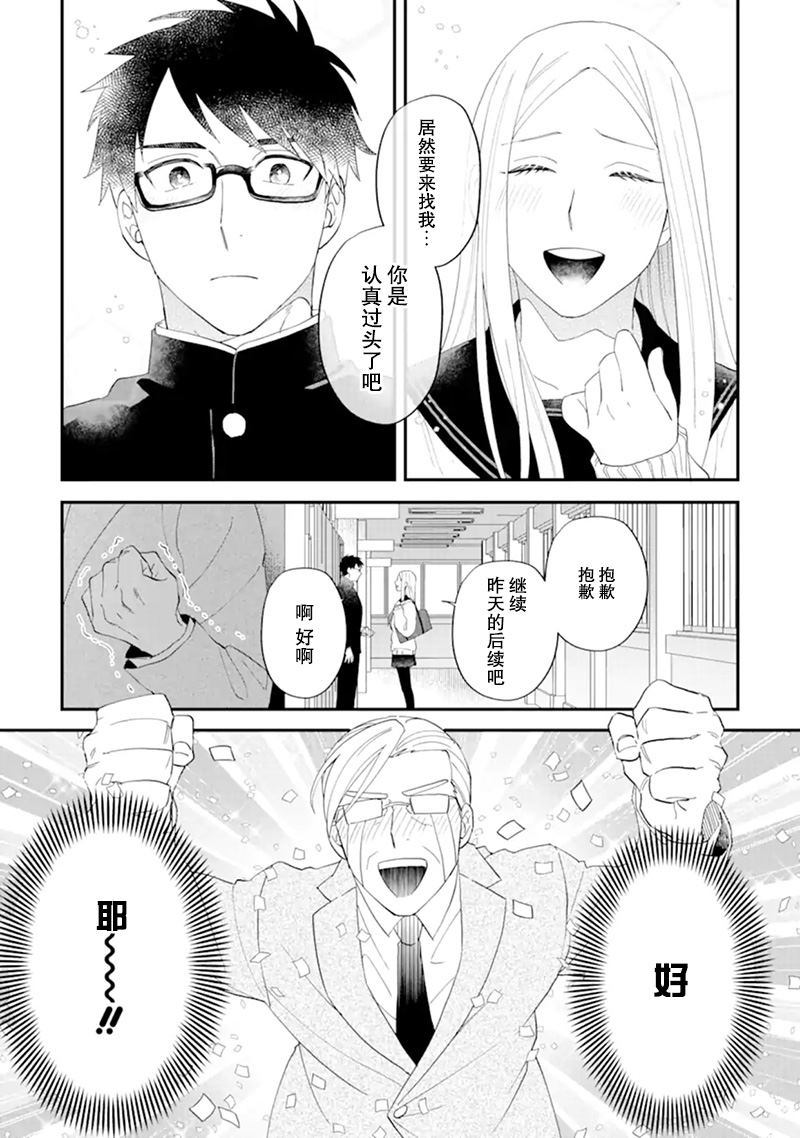 《青春的倾向与对策》漫画最新章节第1话免费下拉式在线观看章节第【22】张图片