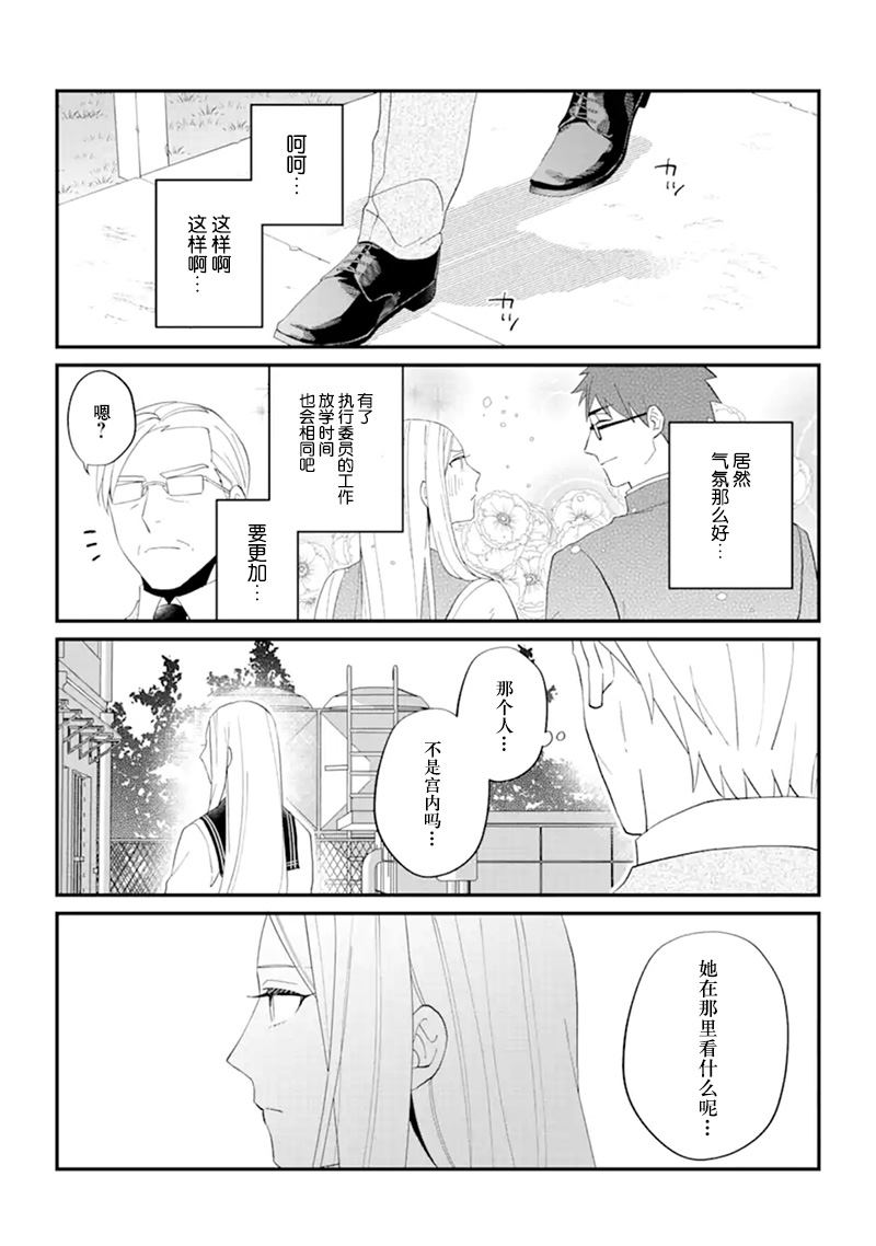 《青春的倾向与对策》漫画最新章节第1话免费下拉式在线观看章节第【13】张图片