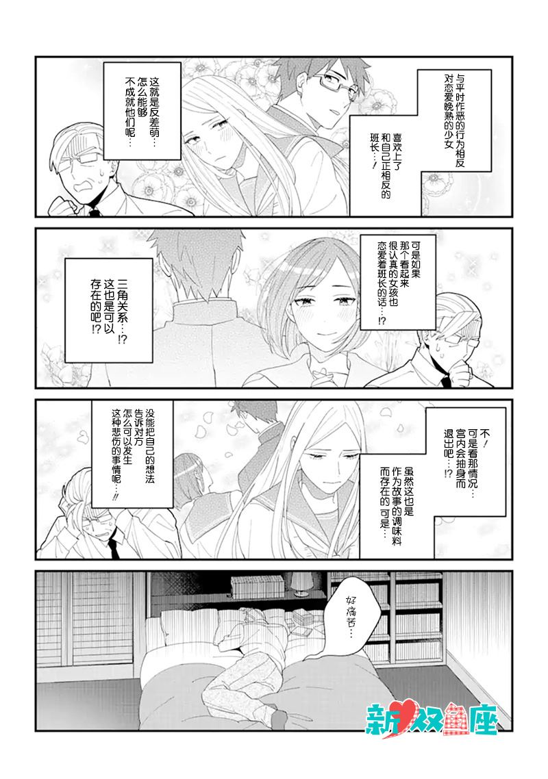 《青春的倾向与对策》漫画最新章节第1话免费下拉式在线观看章节第【16】张图片