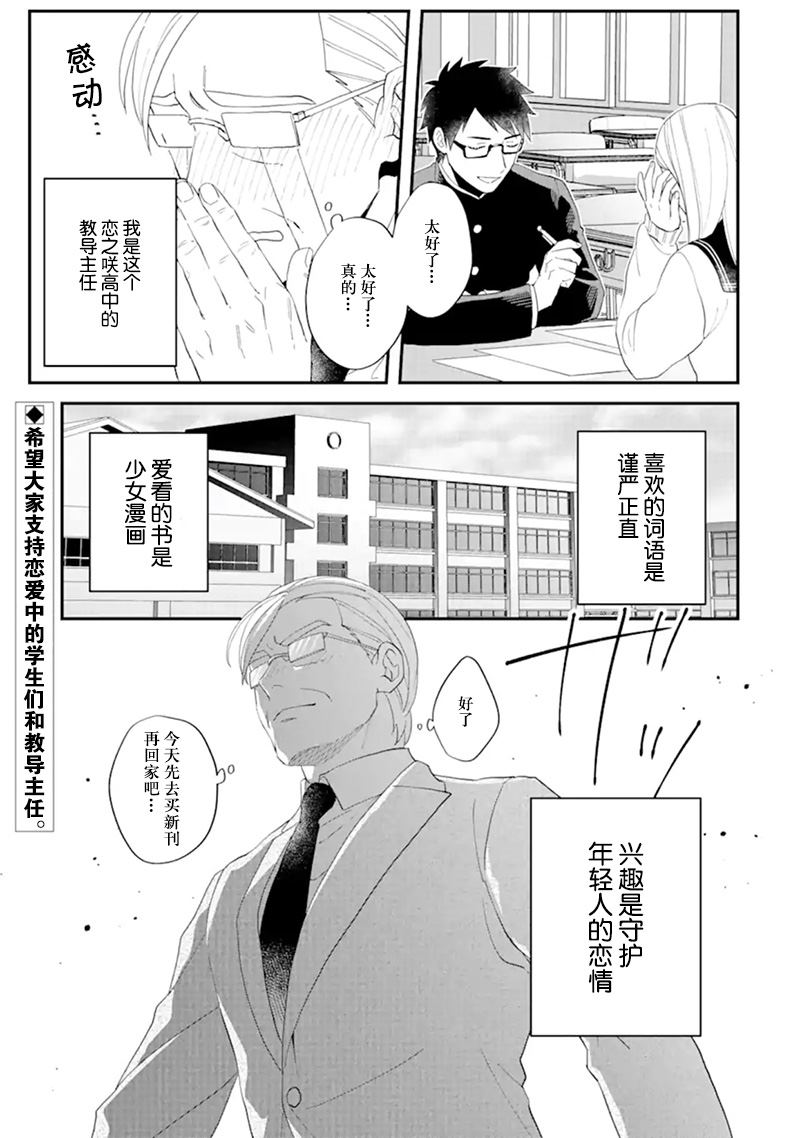 《青春的倾向与对策》漫画最新章节第1话免费下拉式在线观看章节第【23】张图片