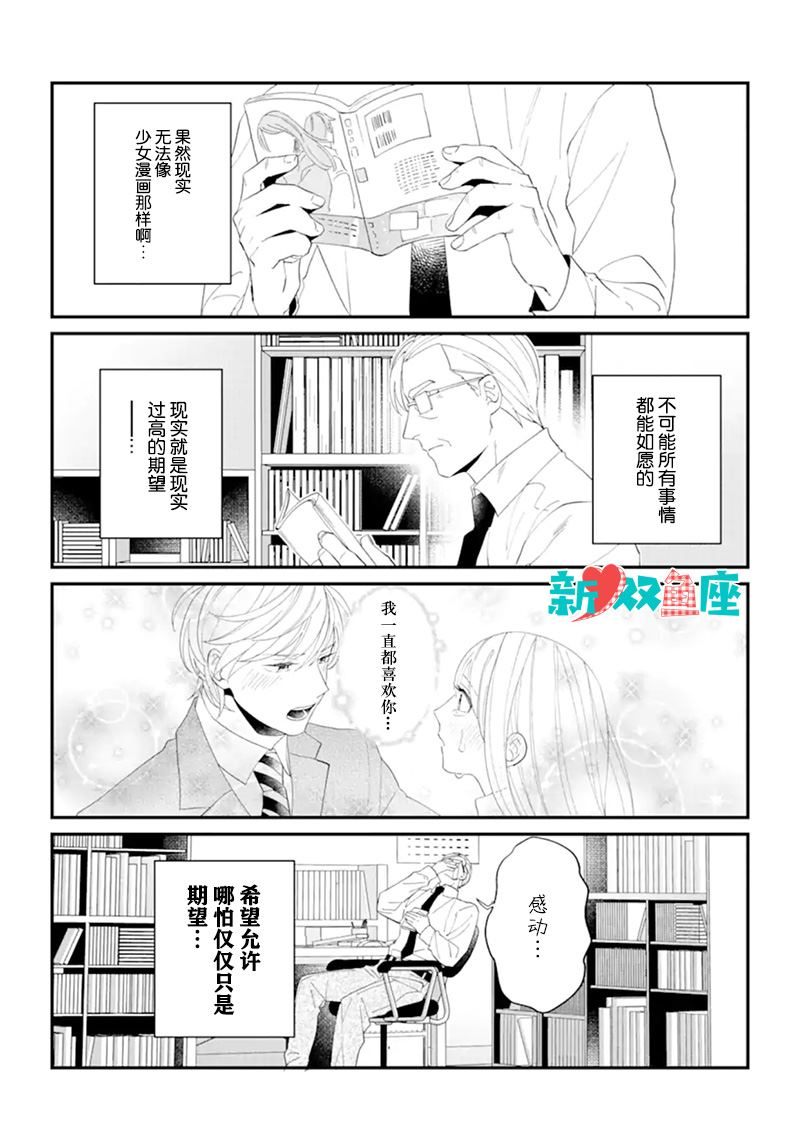 《青春的倾向与对策》漫画最新章节第1话免费下拉式在线观看章节第【8】张图片