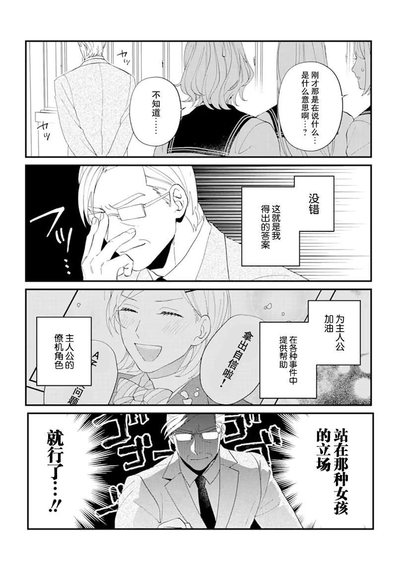 《青春的倾向与对策》漫画最新章节第1话免费下拉式在线观看章节第【20】张图片