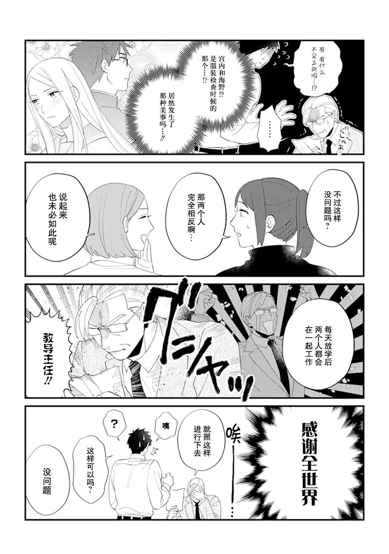 《青春的倾向与对策》漫画最新章节第1话免费下拉式在线观看章节第【10】张图片