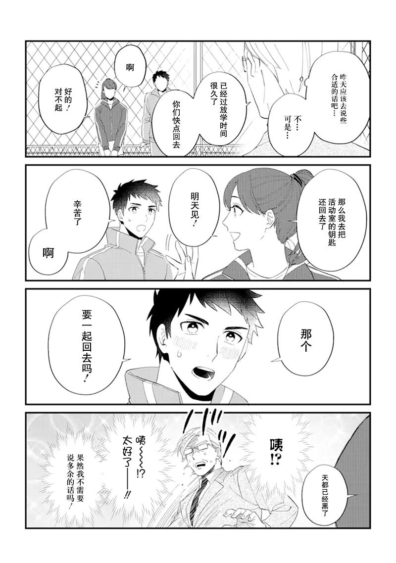 《青春的倾向与对策》漫画最新章节第1话免费下拉式在线观看章节第【6】张图片