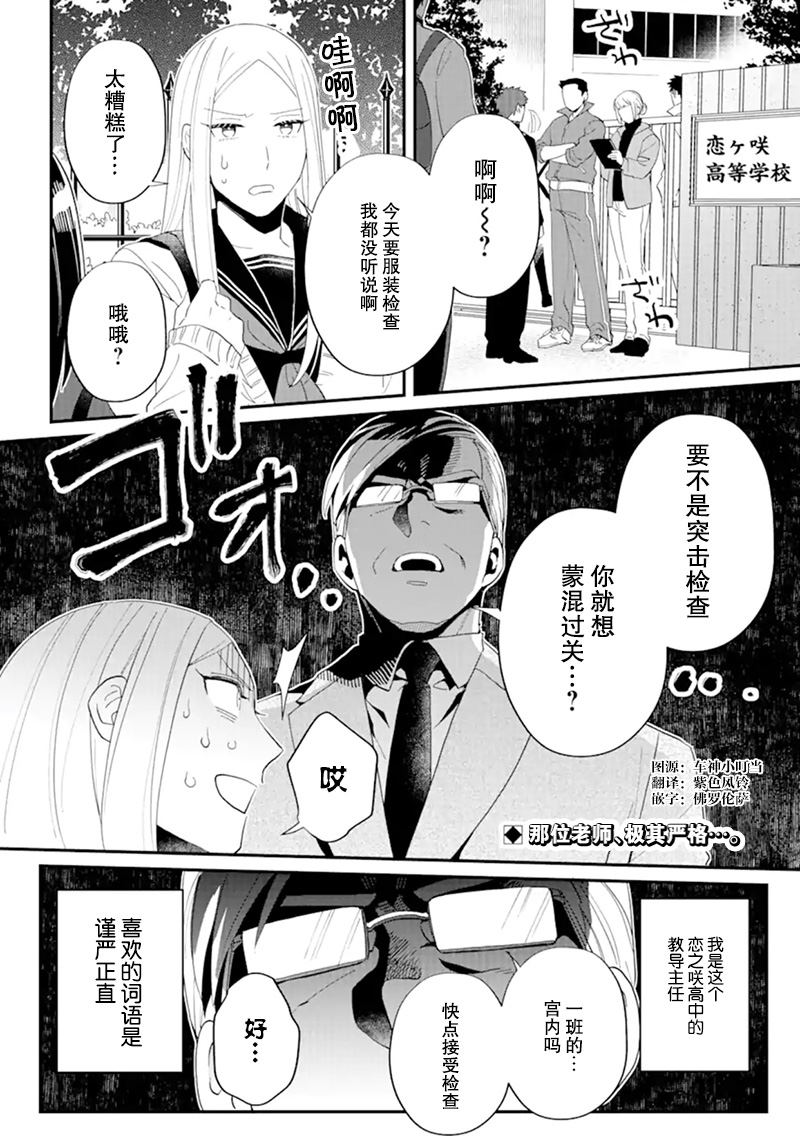 《青春的倾向与对策》漫画最新章节第1话免费下拉式在线观看章节第【1】张图片