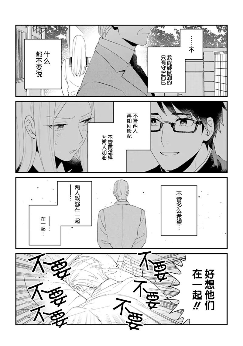 《青春的倾向与对策》漫画最新章节第1话免费下拉式在线观看章节第【15】张图片