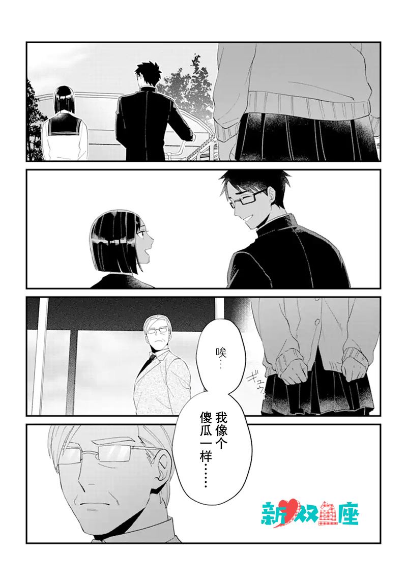 《青春的倾向与对策》漫画最新章节第1话免费下拉式在线观看章节第【14】张图片