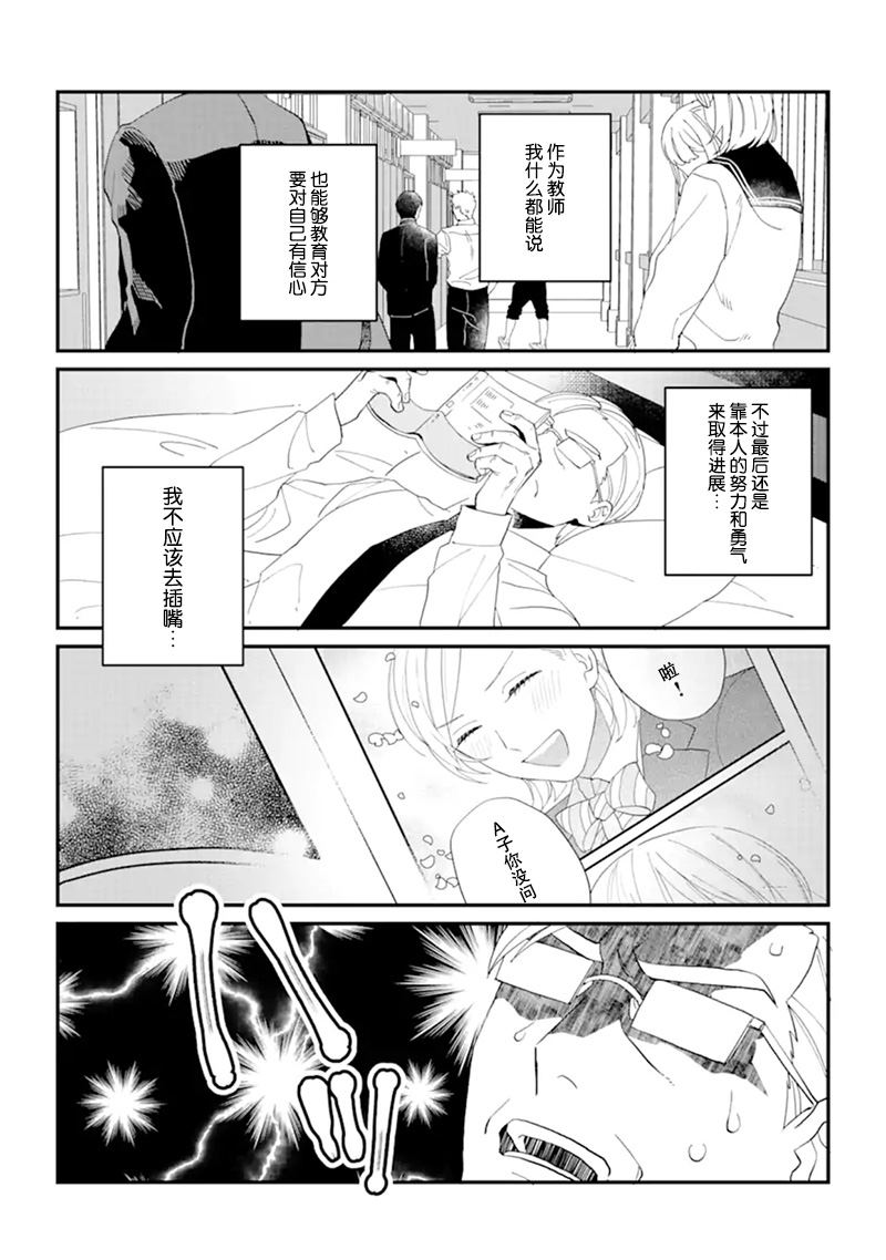 《青春的倾向与对策》漫画最新章节第1话免费下拉式在线观看章节第【17】张图片