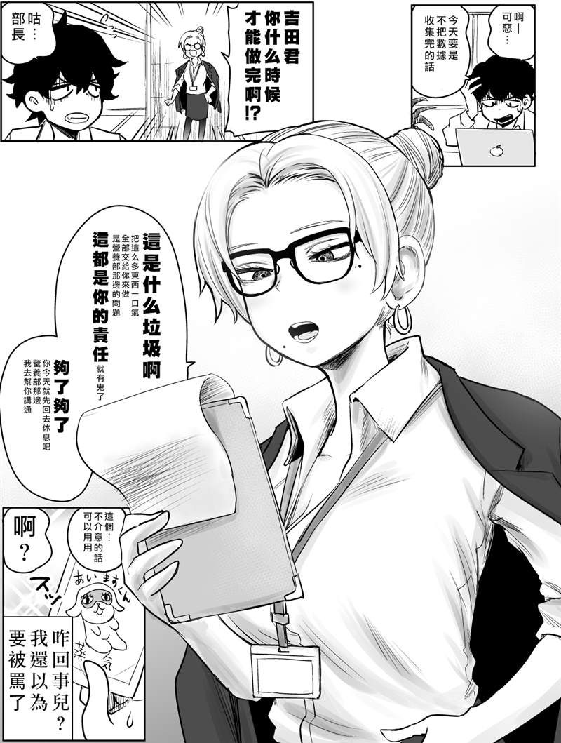 《以为要被骂了其实是在夸我的女上司》漫画最新章节第2话免费下拉式在线观看章节第【1】张图片