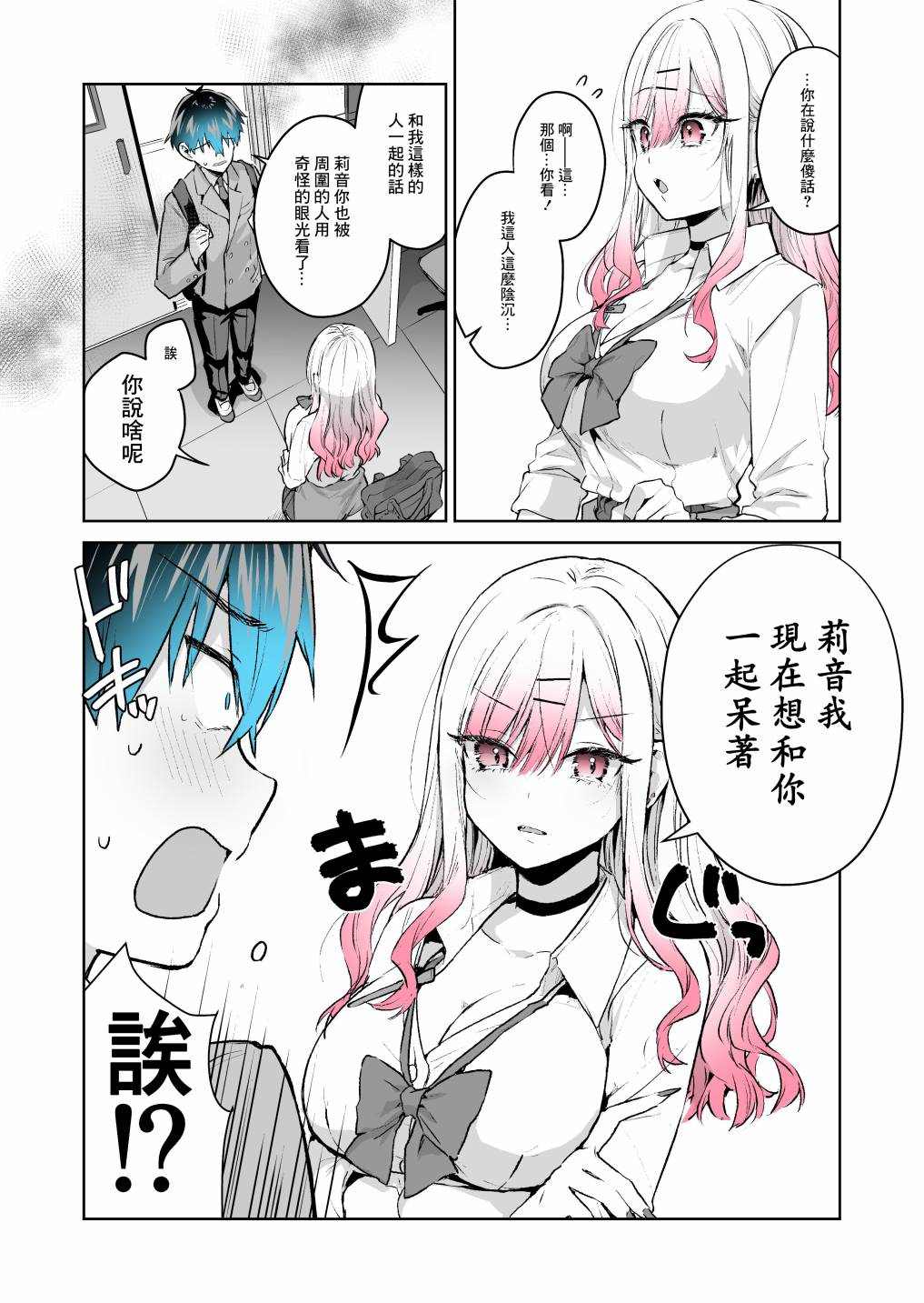 《以为要被骂了其实是在夸我的女上司》漫画最新章节第4话免费下拉式在线观看章节第【2】张图片