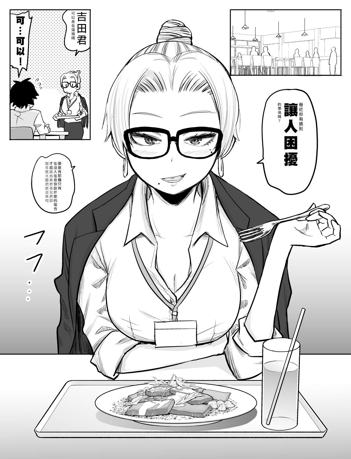 《以为要被骂了其实是在夸我的女上司》漫画最新章节第8话免费下拉式在线观看章节第【1】张图片