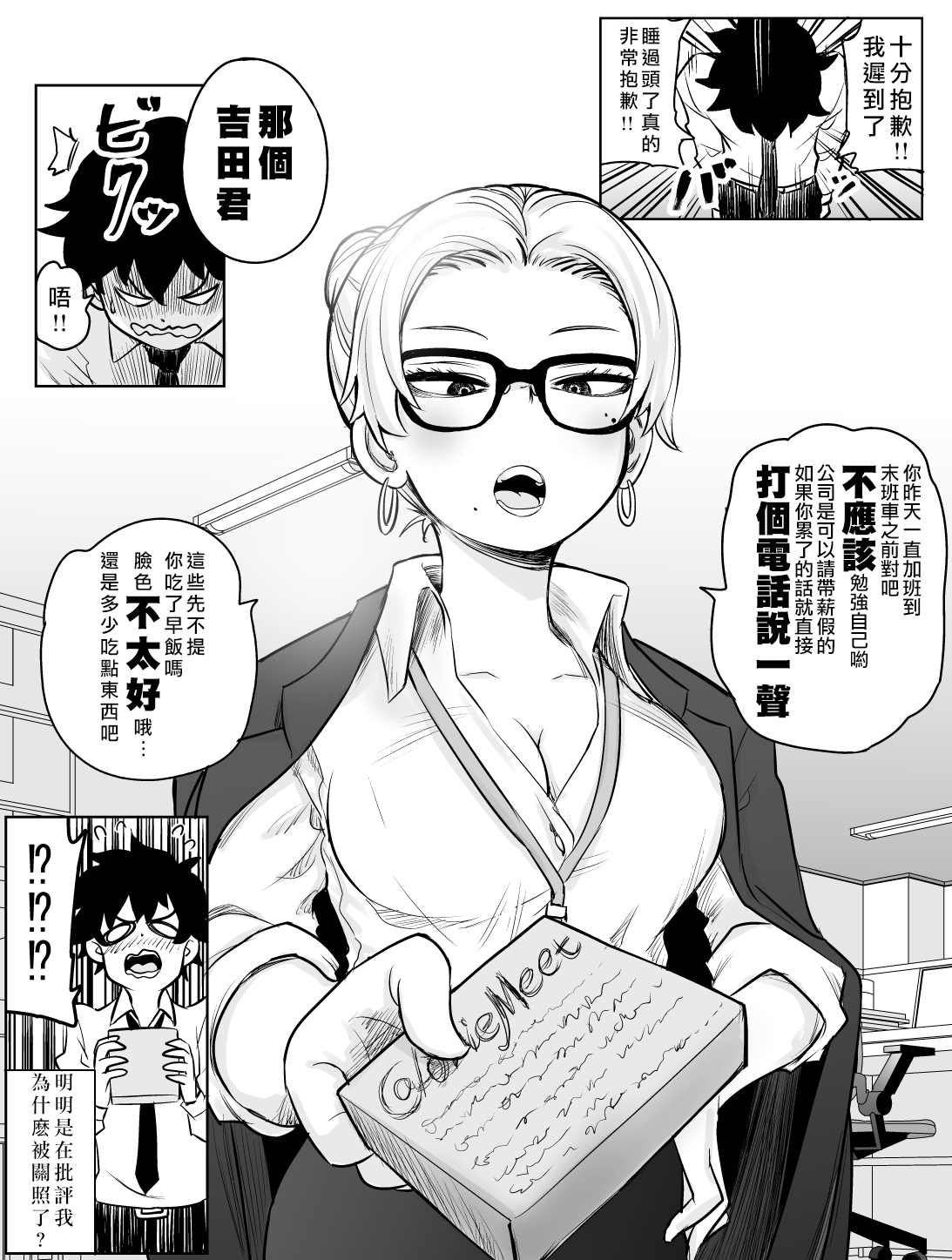 《以为要被骂了其实是在夸我的女上司》漫画最新章节第3话免费下拉式在线观看章节第【1】张图片