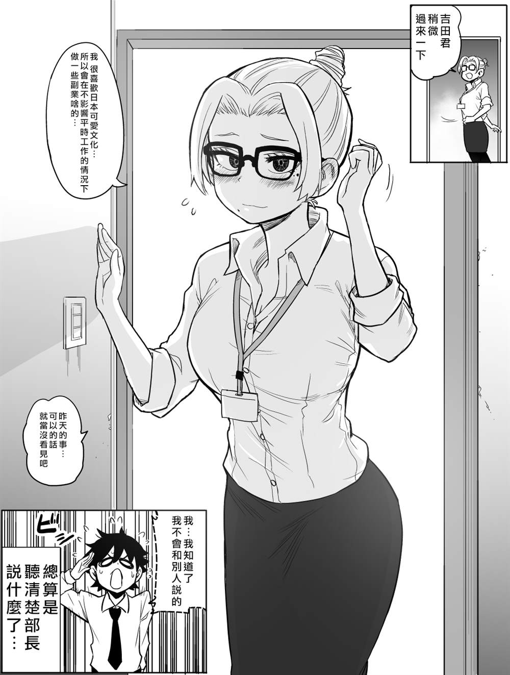 《以为要被骂了其实是在夸我的女上司》漫画最新章节第11话免费下拉式在线观看章节第【1】张图片