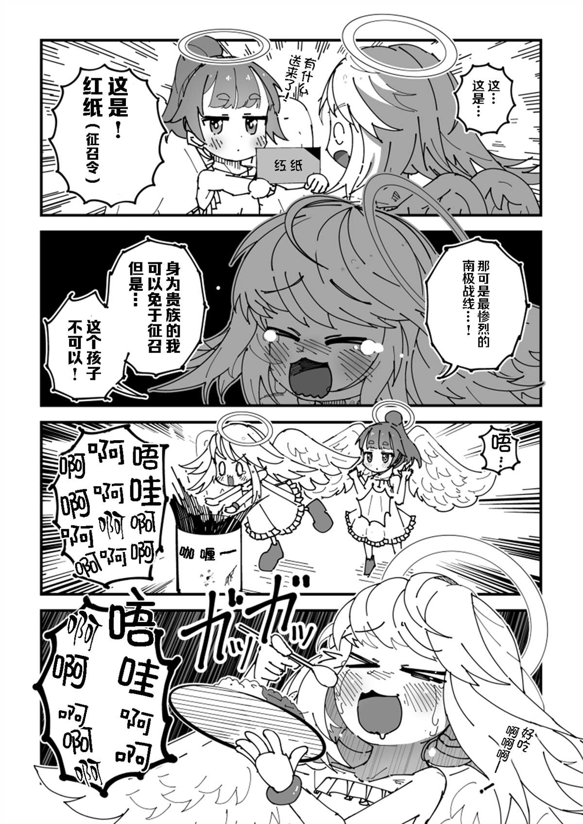 《天使酱的咖喱大胜利》漫画最新章节第1话免费下拉式在线观看章节第【5】张图片