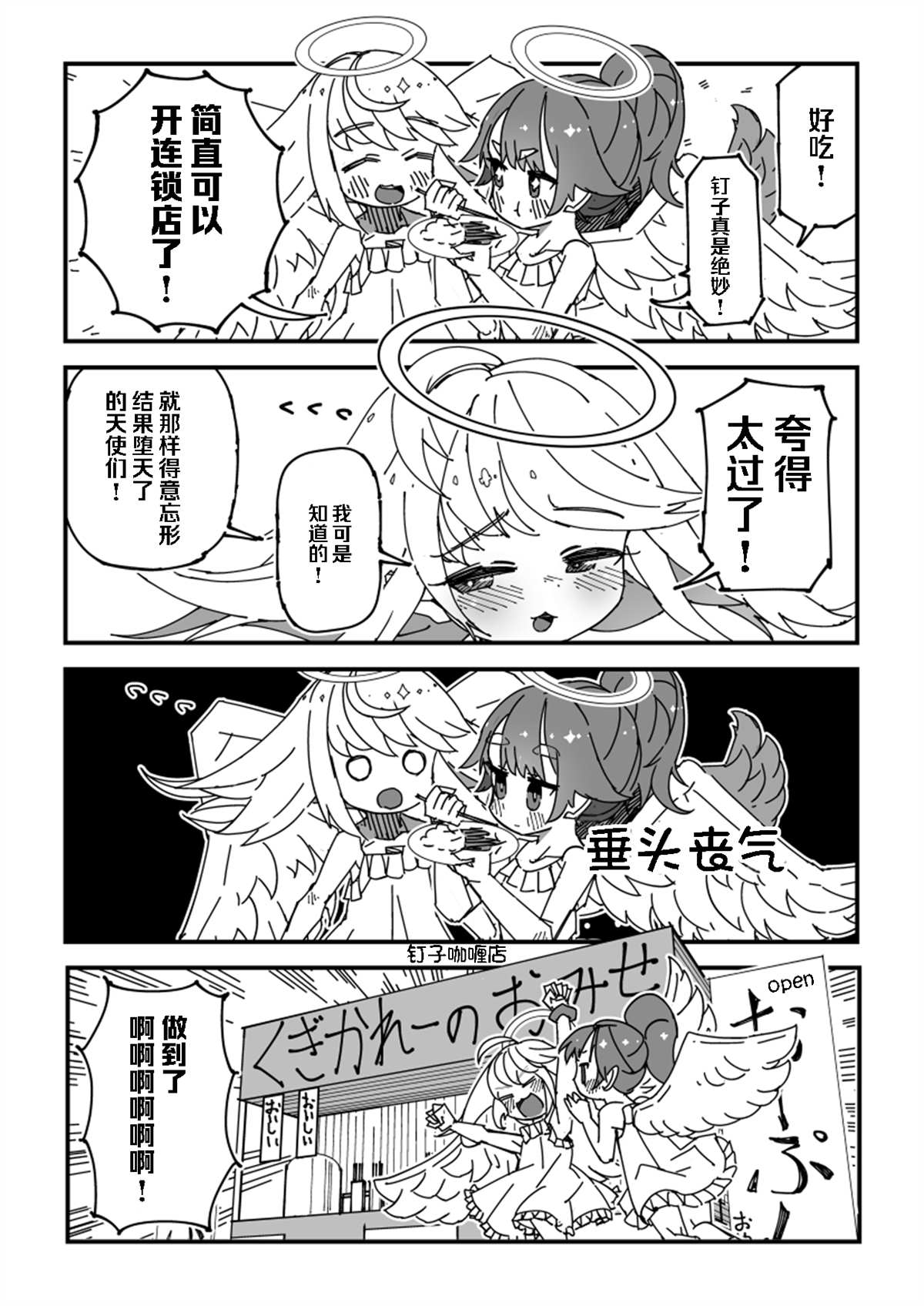 《天使酱的咖喱大胜利》漫画最新章节第1话免费下拉式在线观看章节第【2】张图片