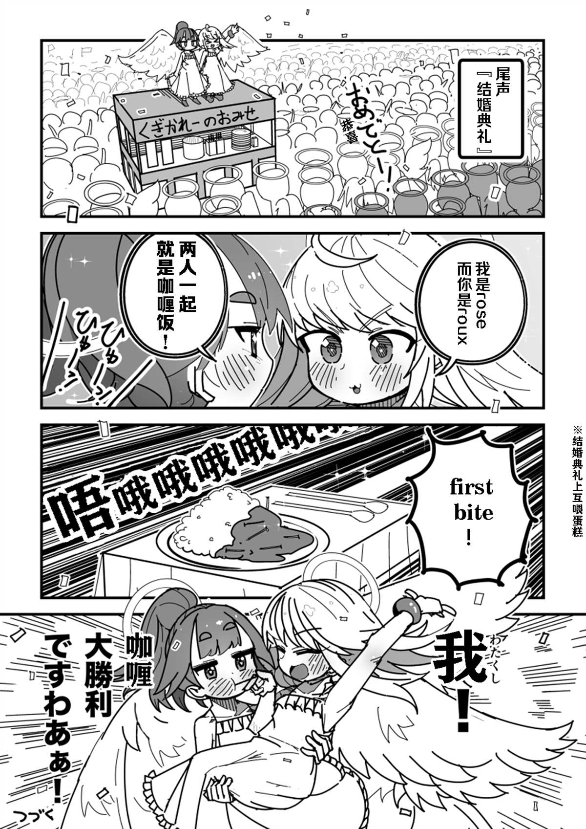 《天使酱的咖喱大胜利》漫画最新章节第1话免费下拉式在线观看章节第【8】张图片