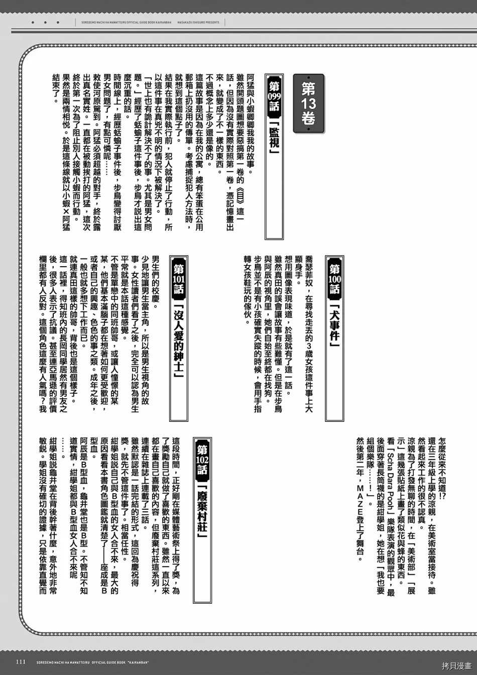 《即使如此小镇依然转动传阅板》漫画最新章节资料集免费下拉式在线观看章节第【112】张图片