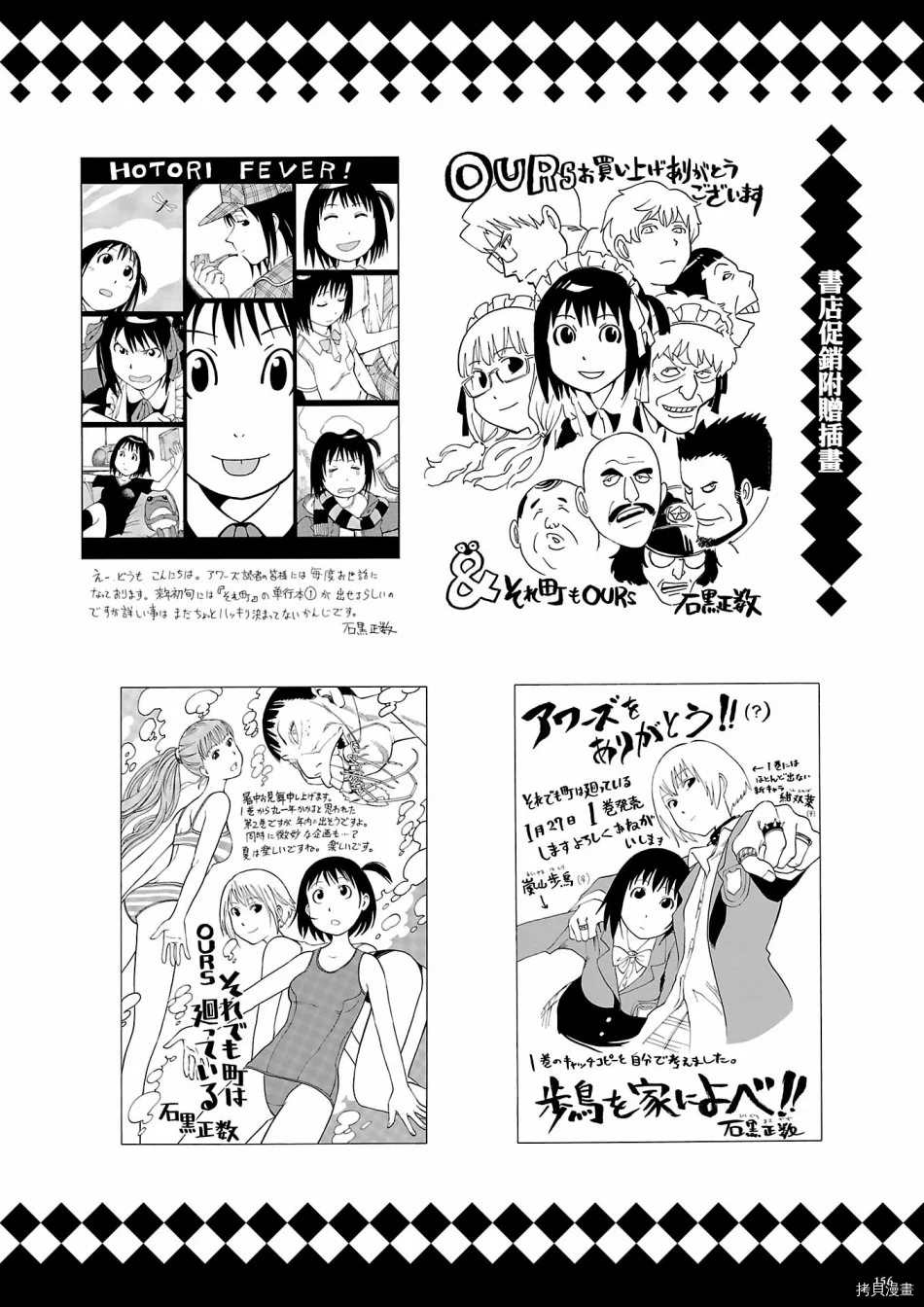 《即使如此小镇依然转动传阅板》漫画最新章节资料集免费下拉式在线观看章节第【157】张图片