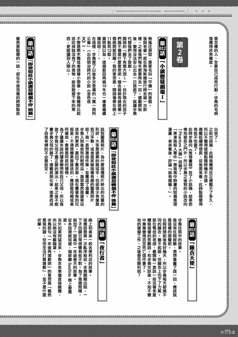 《即使如此小镇依然转动传阅板》漫画最新章节资料集免费下拉式在线观看章节第【85】张图片