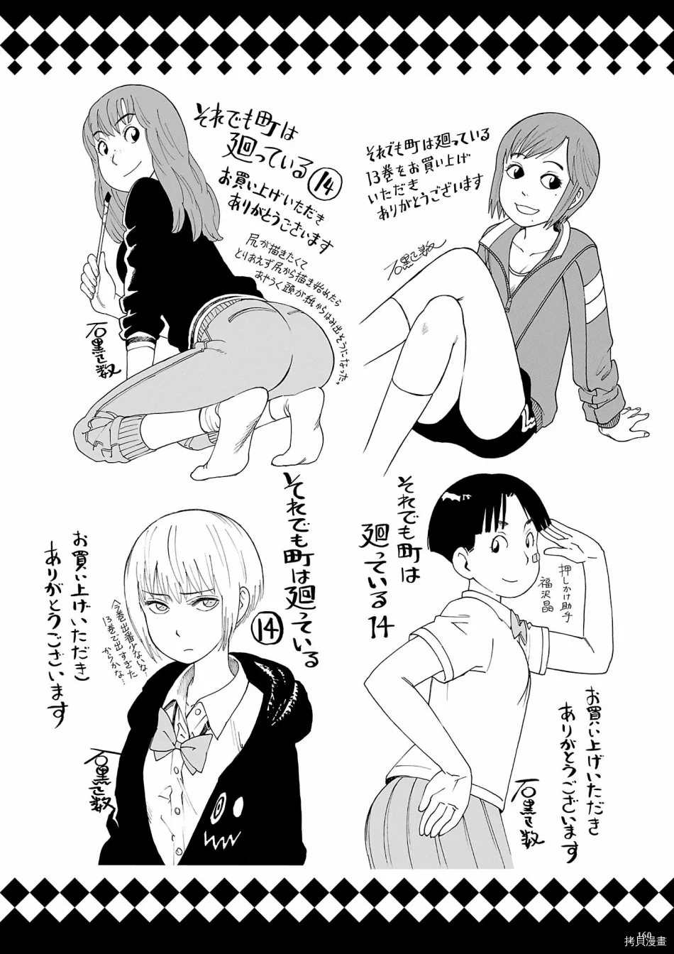 《即使如此小镇依然转动传阅板》漫画最新章节资料集免费下拉式在线观看章节第【161】张图片